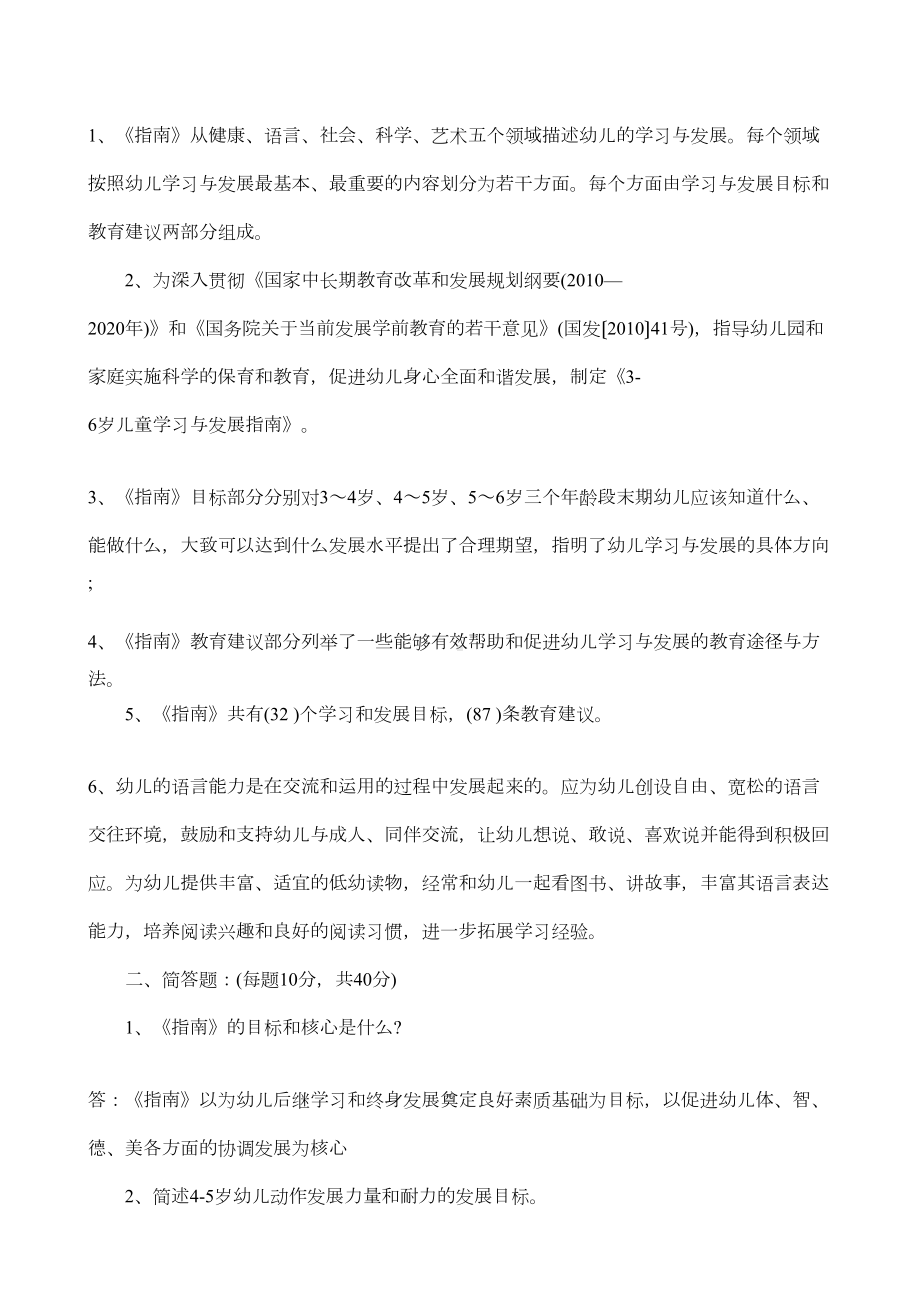 幼儿园教师业务考试儿童学习与发展指南测试题(DOC 9页).doc_第2页