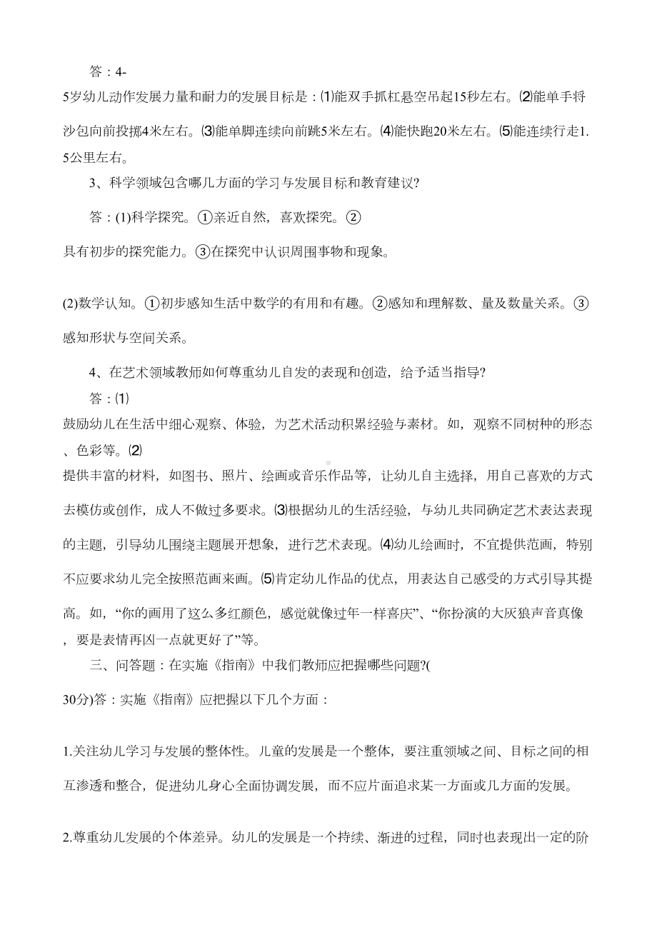 幼儿园教师业务考试儿童学习与发展指南测试题(DOC 9页).doc_第3页