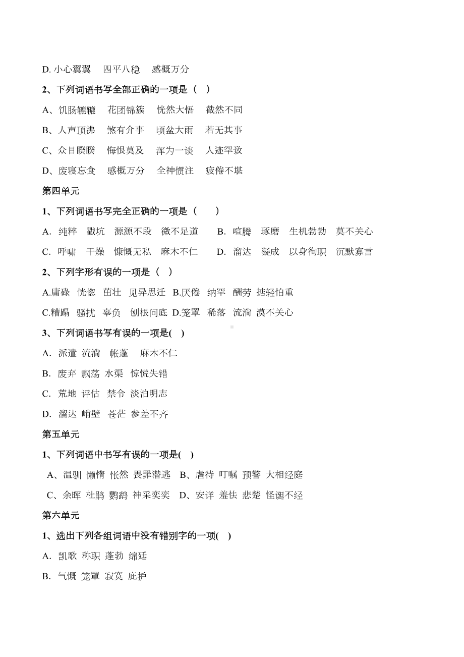 统编版七年级上全册生字词字形选择题(DOC 5页).doc_第3页