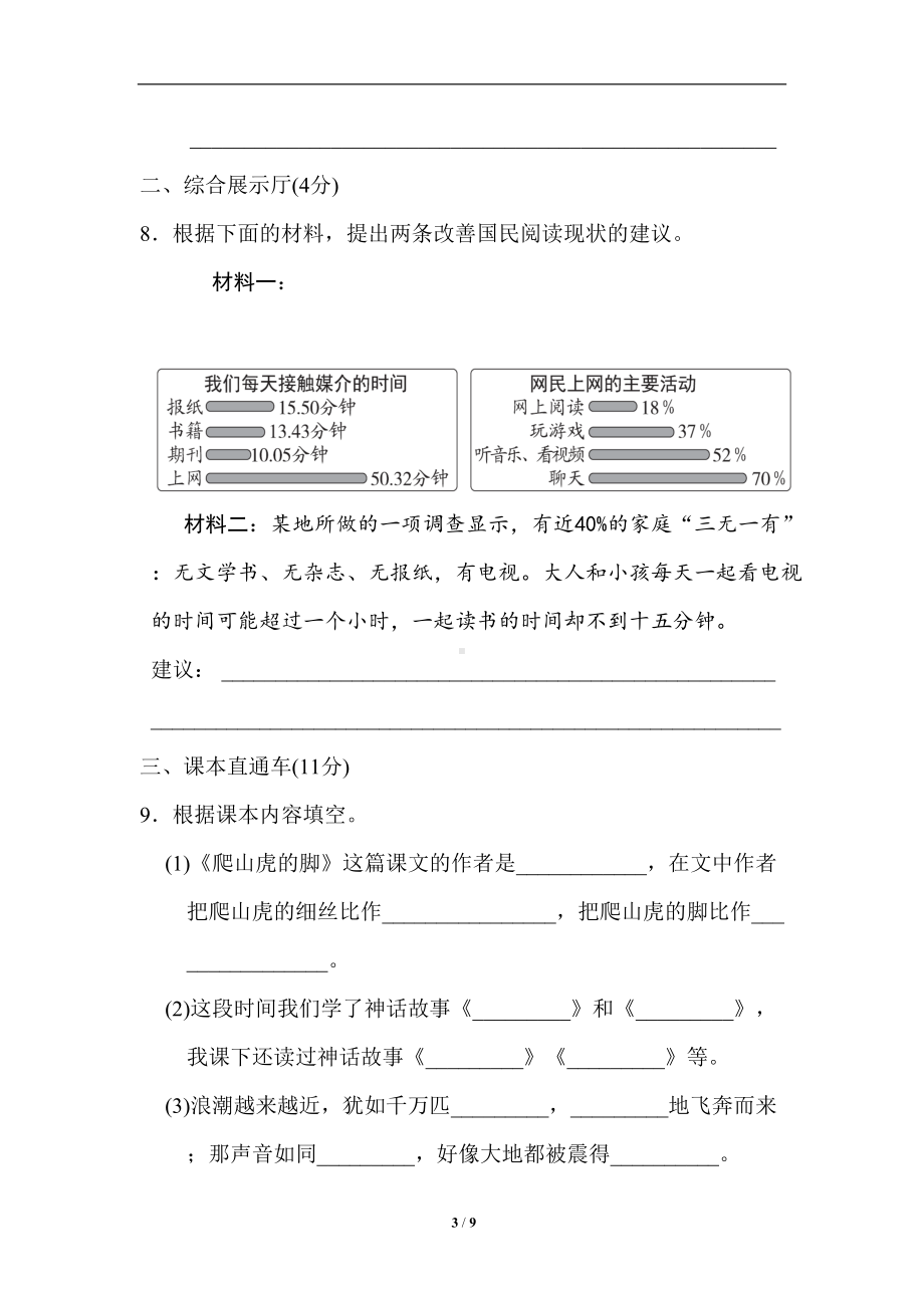 最新部编版四年级上册语文期中试卷及答案-(DOC 9页).doc_第3页