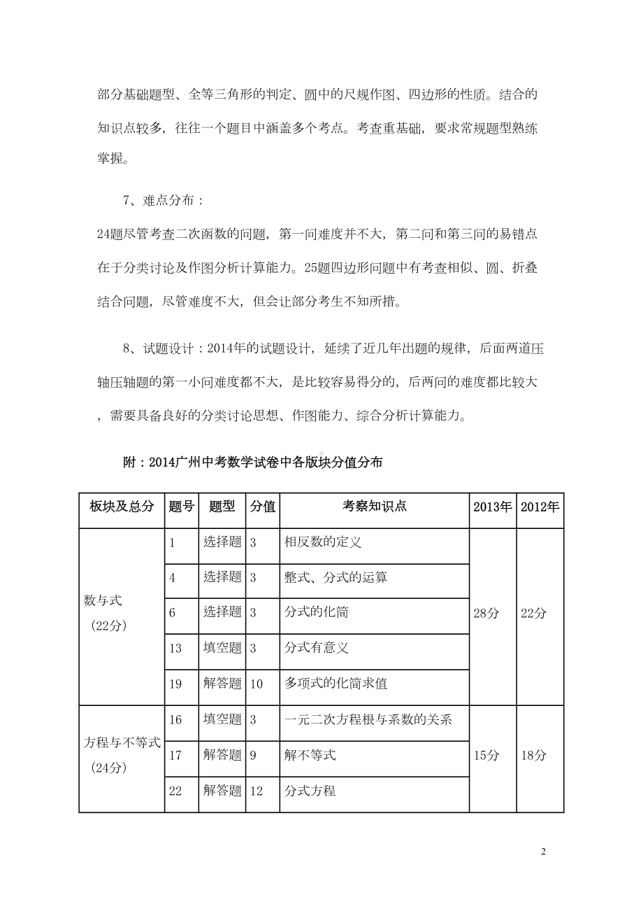 广州中考数学分析剖析(DOC 10页).doc_第2页