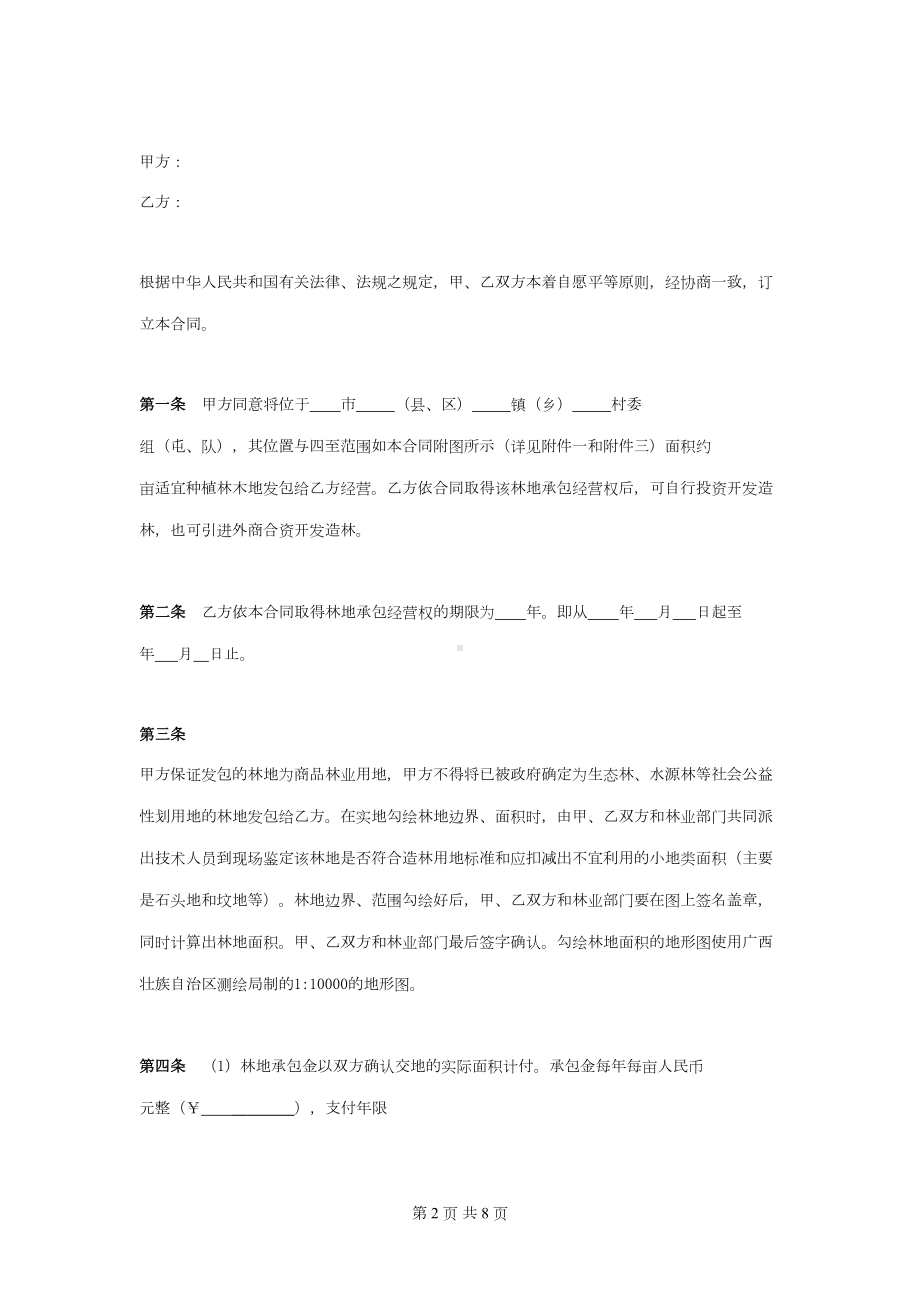 林地承包合同协议书范本完整版(DOC 8页).doc_第2页