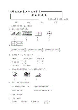 最新北师大版三年级下册数学《期末测试题》及答案(DOC 6页).doc