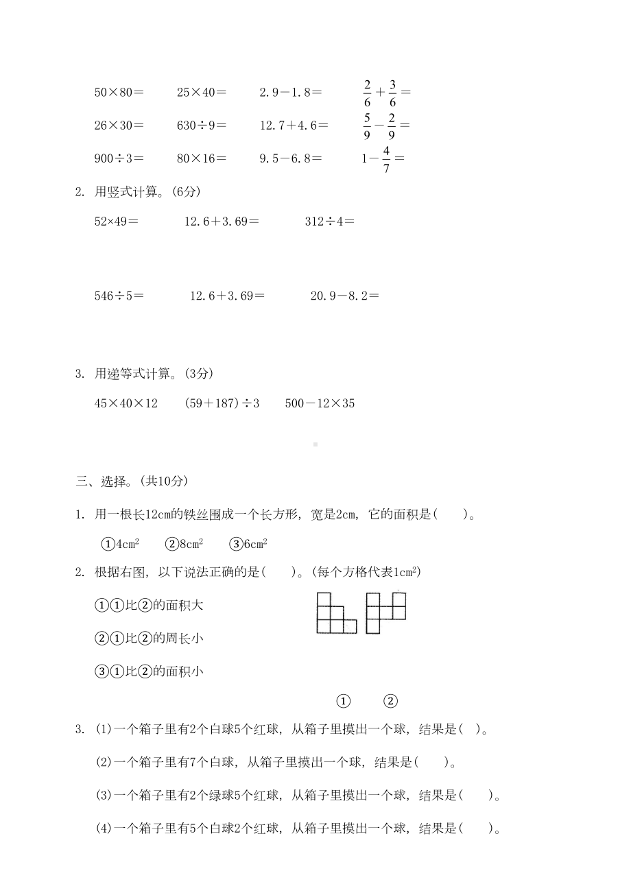 最新北师大版三年级下册数学《期末测试题》及答案(DOC 6页).doc_第2页