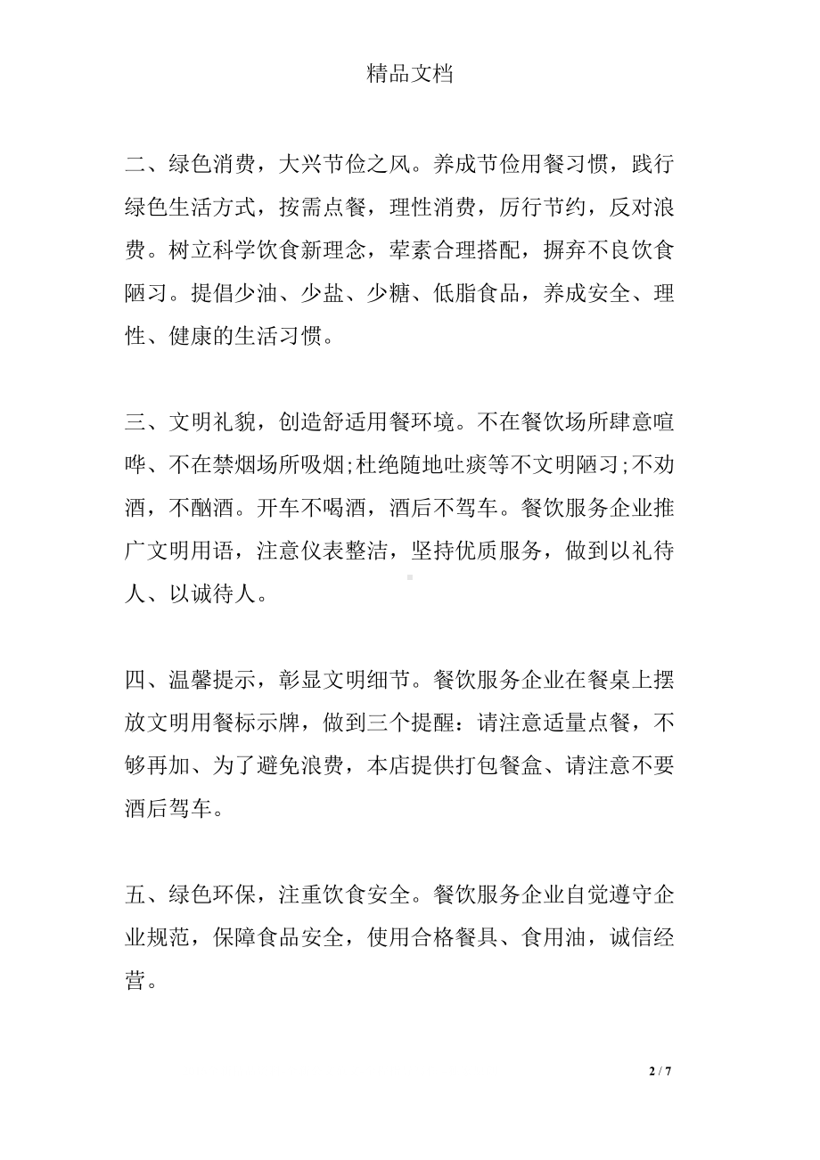 文明餐桌倡议书(DOC 7页).docx_第2页