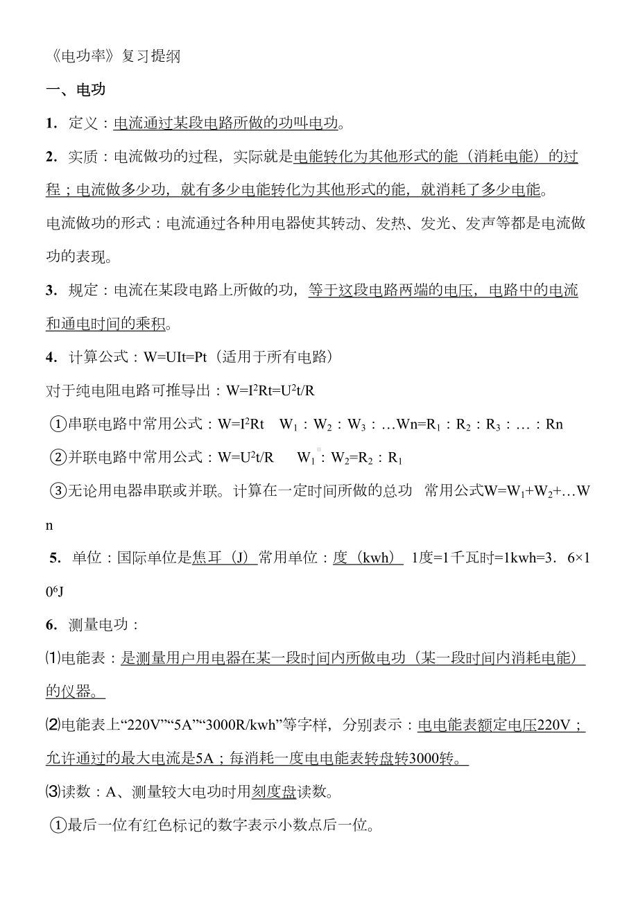 电与磁知识点总结完美打印版要点(DOC 16页).doc_第1页