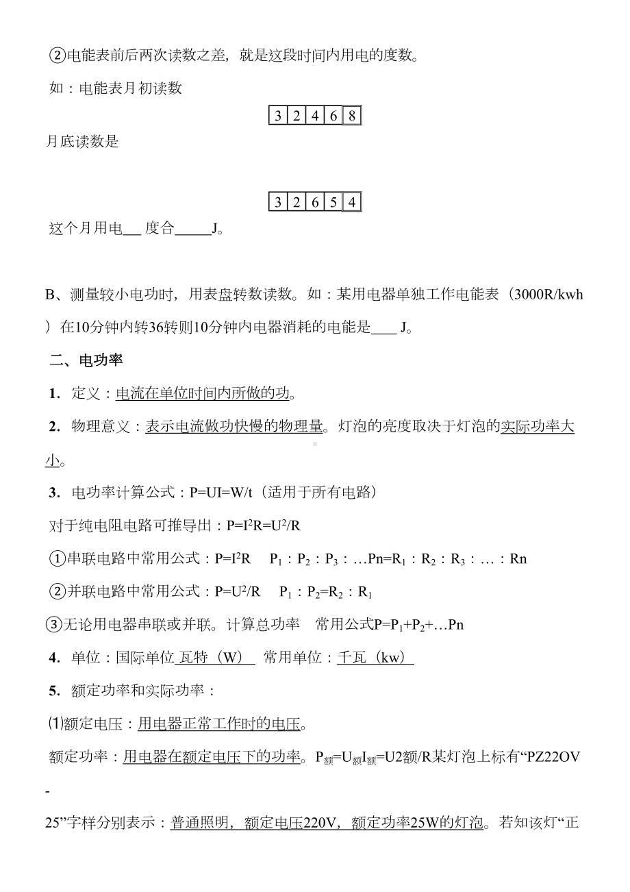 电与磁知识点总结完美打印版要点(DOC 16页).doc_第2页