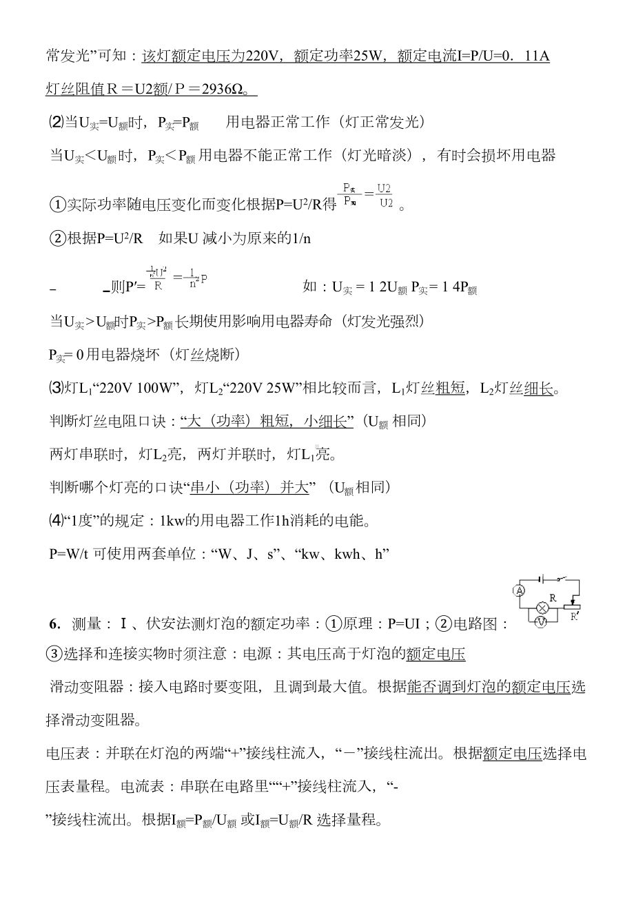 电与磁知识点总结完美打印版要点(DOC 16页).doc_第3页