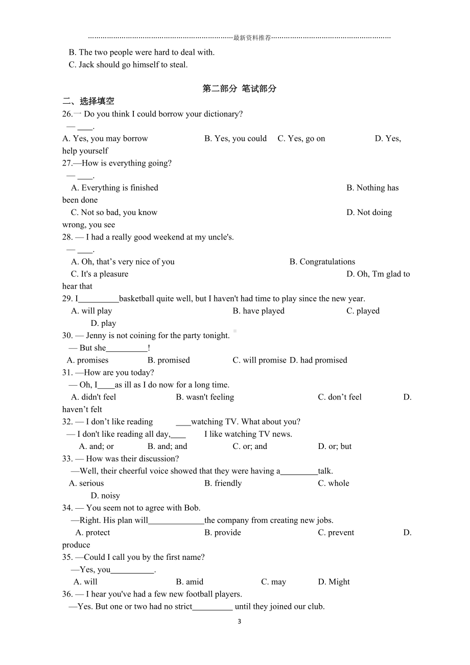 武汉市初三九年级四月调考英语试卷及答案精编版(DOC 10页).doc_第3页