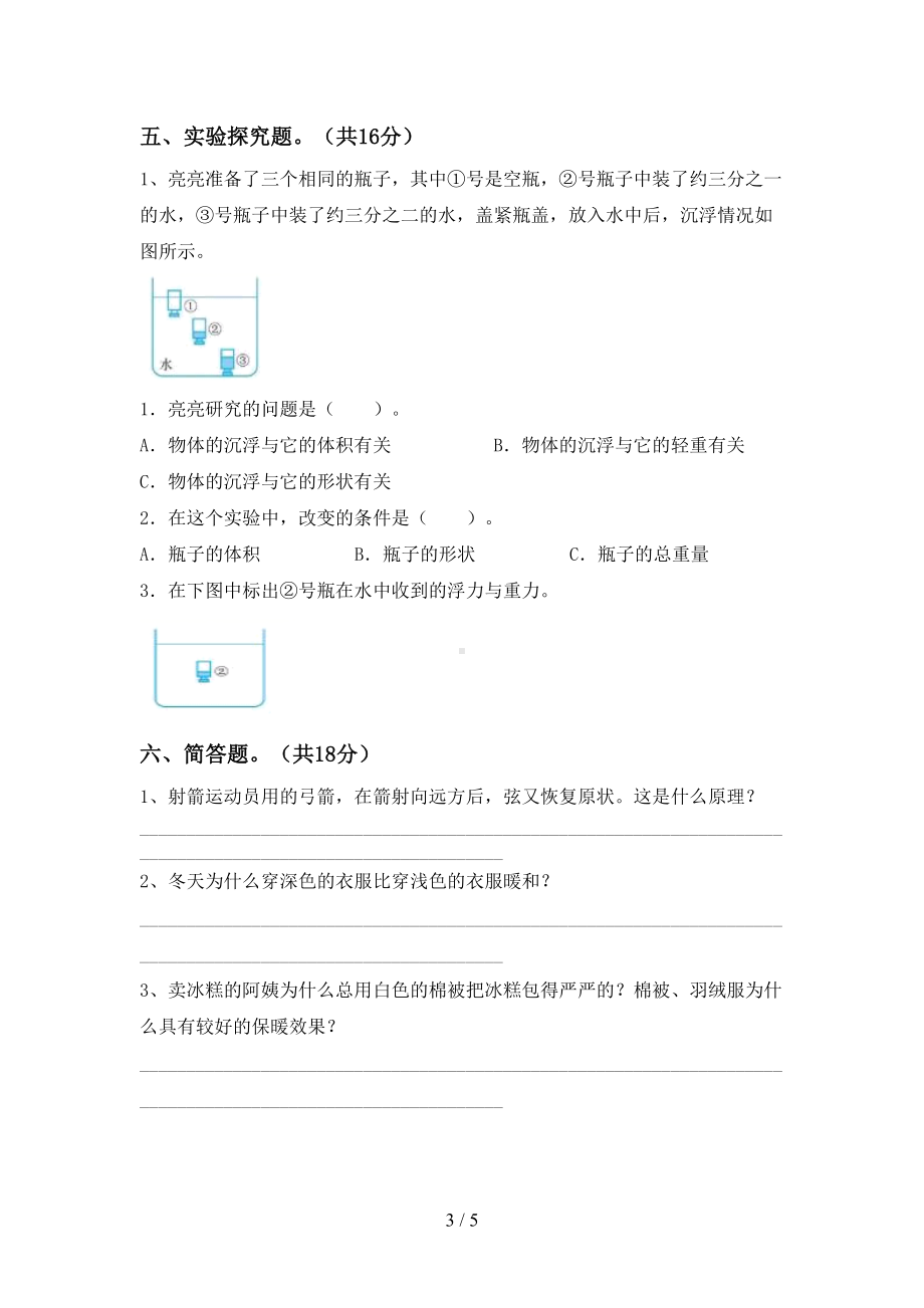 教科版五年级科学下册期末考试卷(参考答案)(DOC 5页).doc_第3页