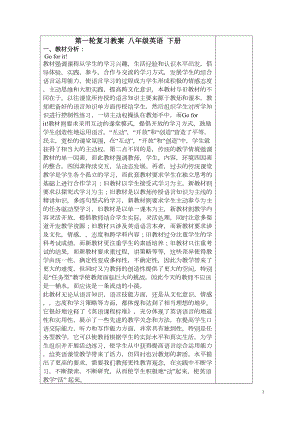 新目标九年级英语中考第一轮复习教案八年级下册全册教案(DOC 22页).docx