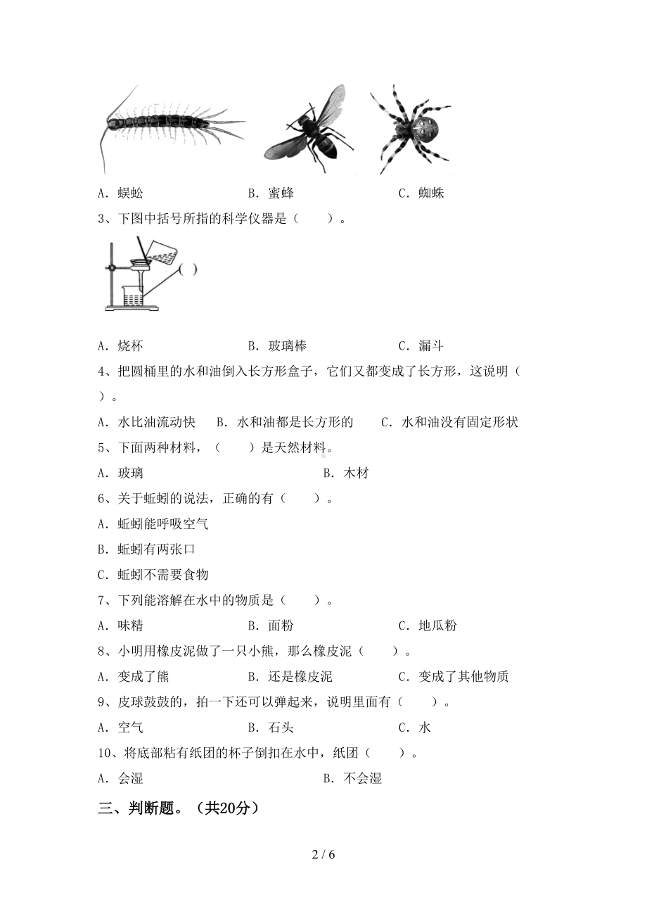 教科版三年级科学(下册)期末试题及答案(DOC 6页).doc_第2页