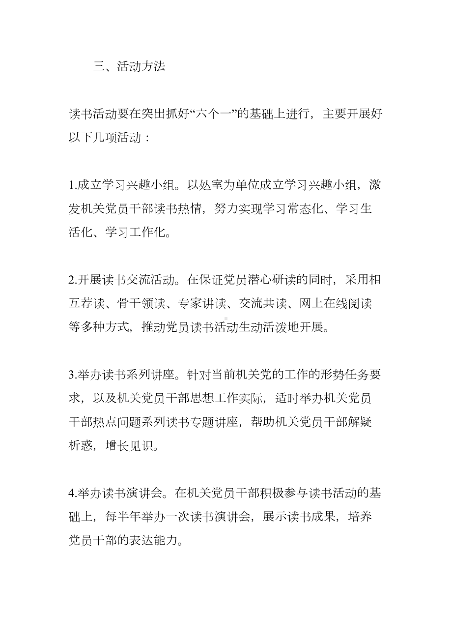 机关读书活动方案(DOC 9页).docx_第2页