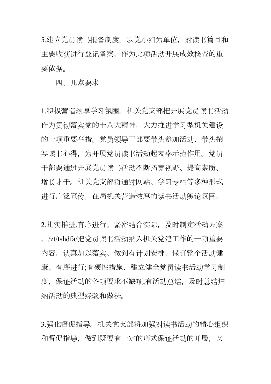 机关读书活动方案(DOC 9页).docx_第3页