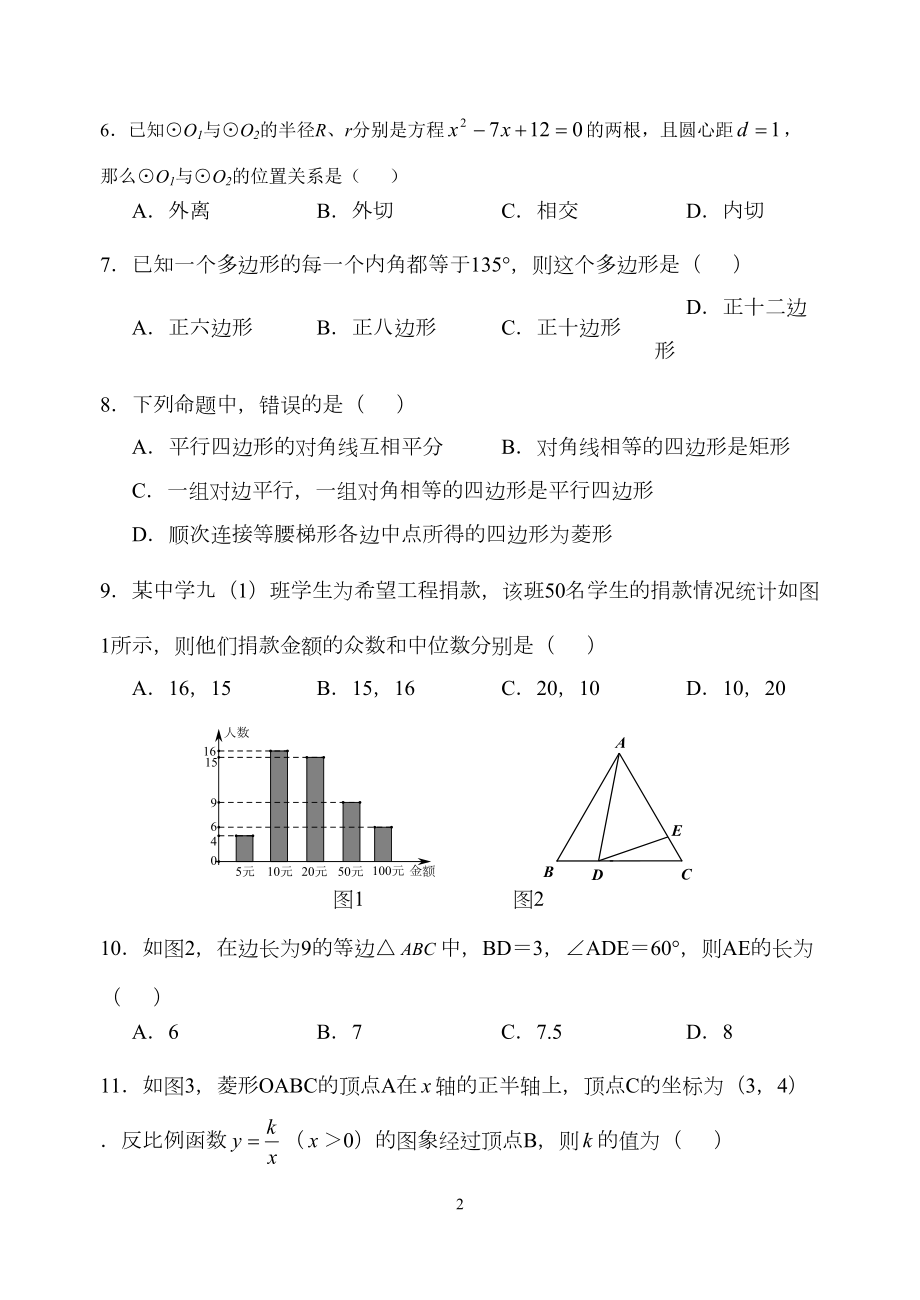 广东省深圳市龙岗区2019年中考模拟考试数学试题(DOC 12页).doc_第2页