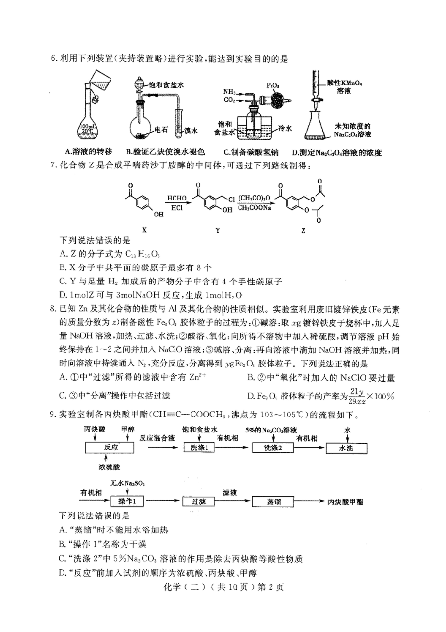 山东省聊城市2023届高考二模化学试卷+答案.pdf_第2页