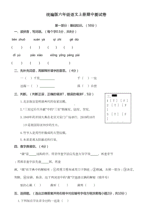 统编版六年级语文上册期中测试卷(一)(附答案)(DOC 8页).doc