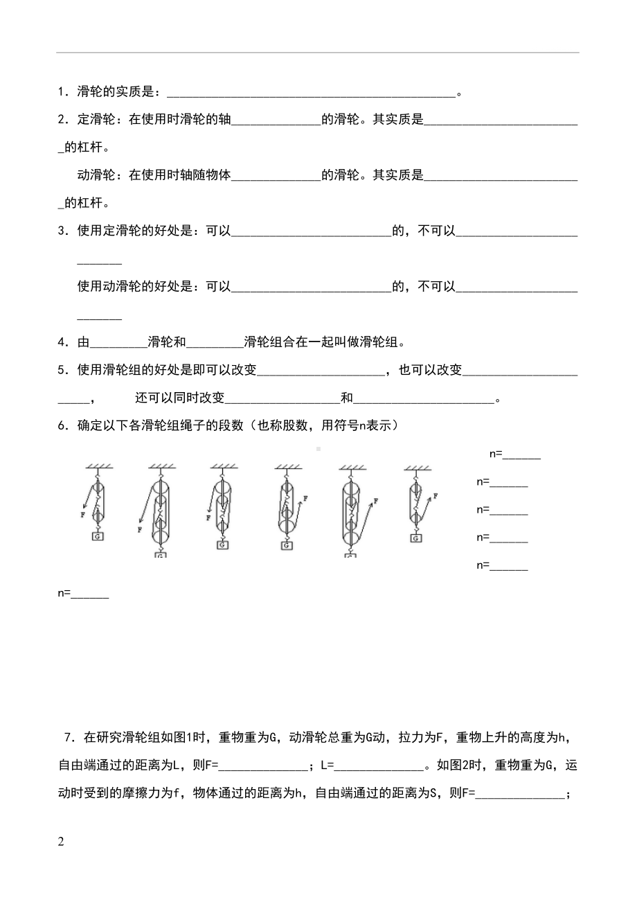 滑轮知识点及练习(DOC 7页).doc_第2页