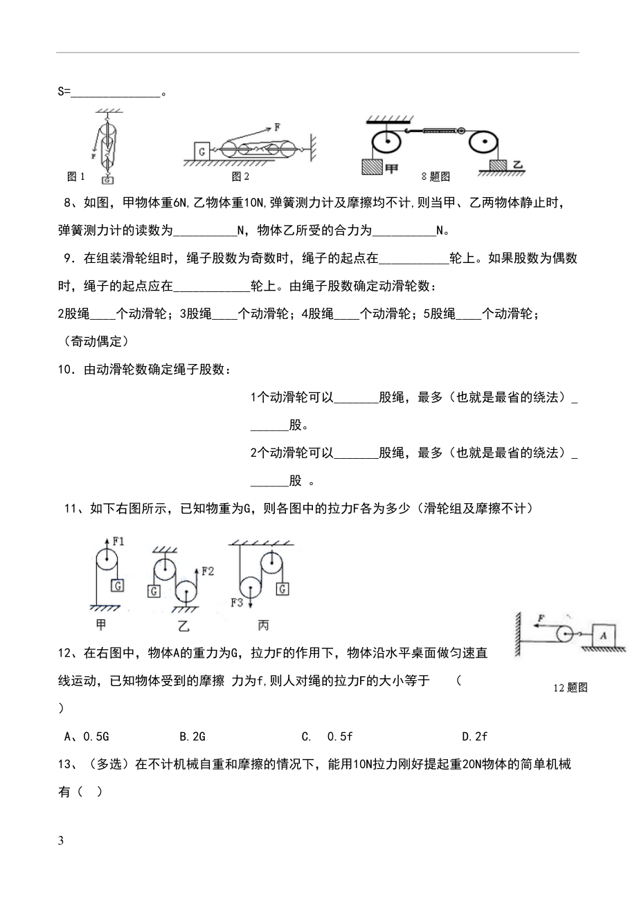 滑轮知识点及练习(DOC 7页).doc_第3页