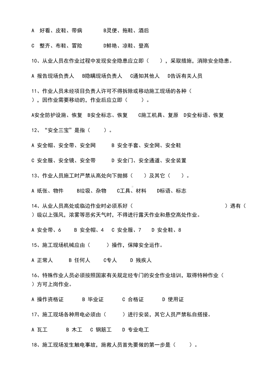 新进场工人三级教育测试题(DOC 4页).doc_第2页