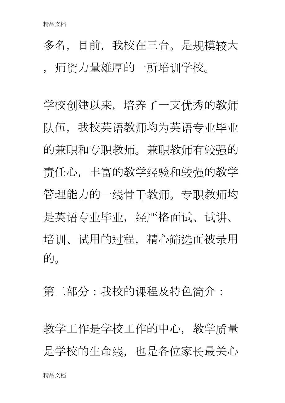 最新培训学校家长会发言稿(DOC 31页).doc_第2页