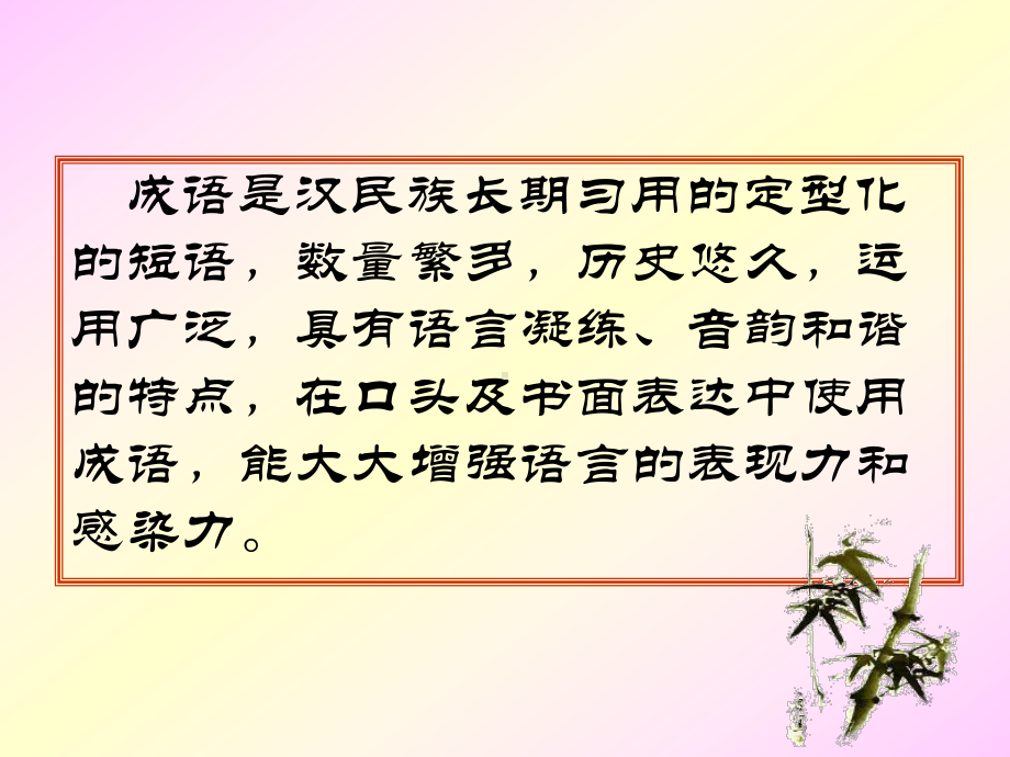 中考成语运用题的做法课件.ppt_第2页