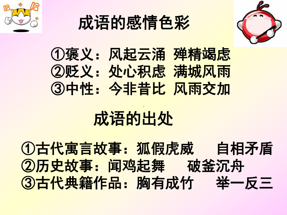 中考成语运用题的做法课件.ppt_第3页