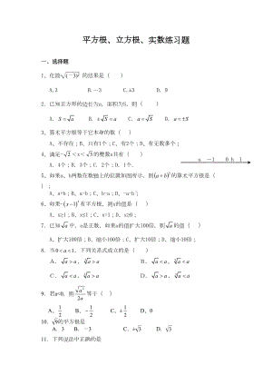 平方根立方根实数练习题-(DOC 7页).doc