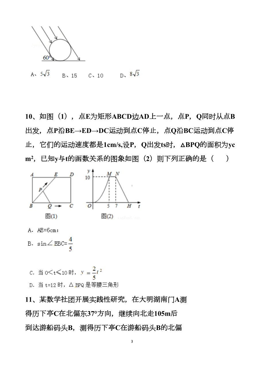 最新北师大版九年级下册第一章三角函数单元测试试题以及答案(DOC 8页).docx_第3页