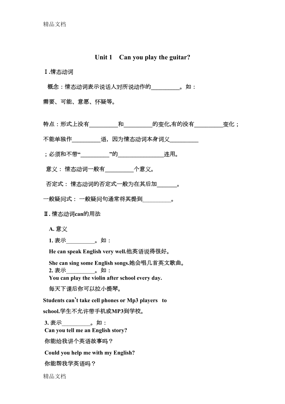 最新人教版七年级英语下册知识点总结及练习(DOC 34页).doc_第1页