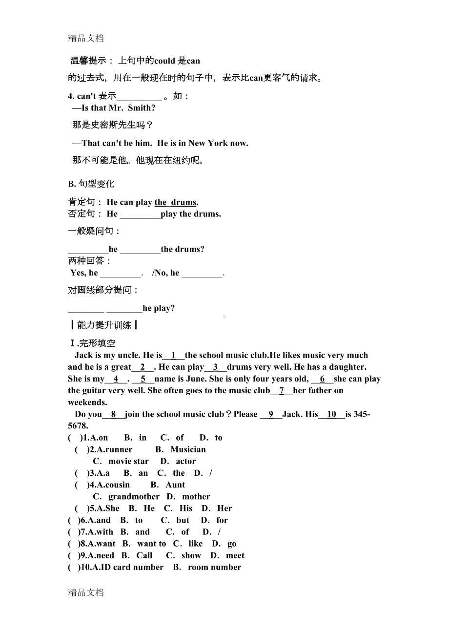 最新人教版七年级英语下册知识点总结及练习(DOC 34页).doc_第2页