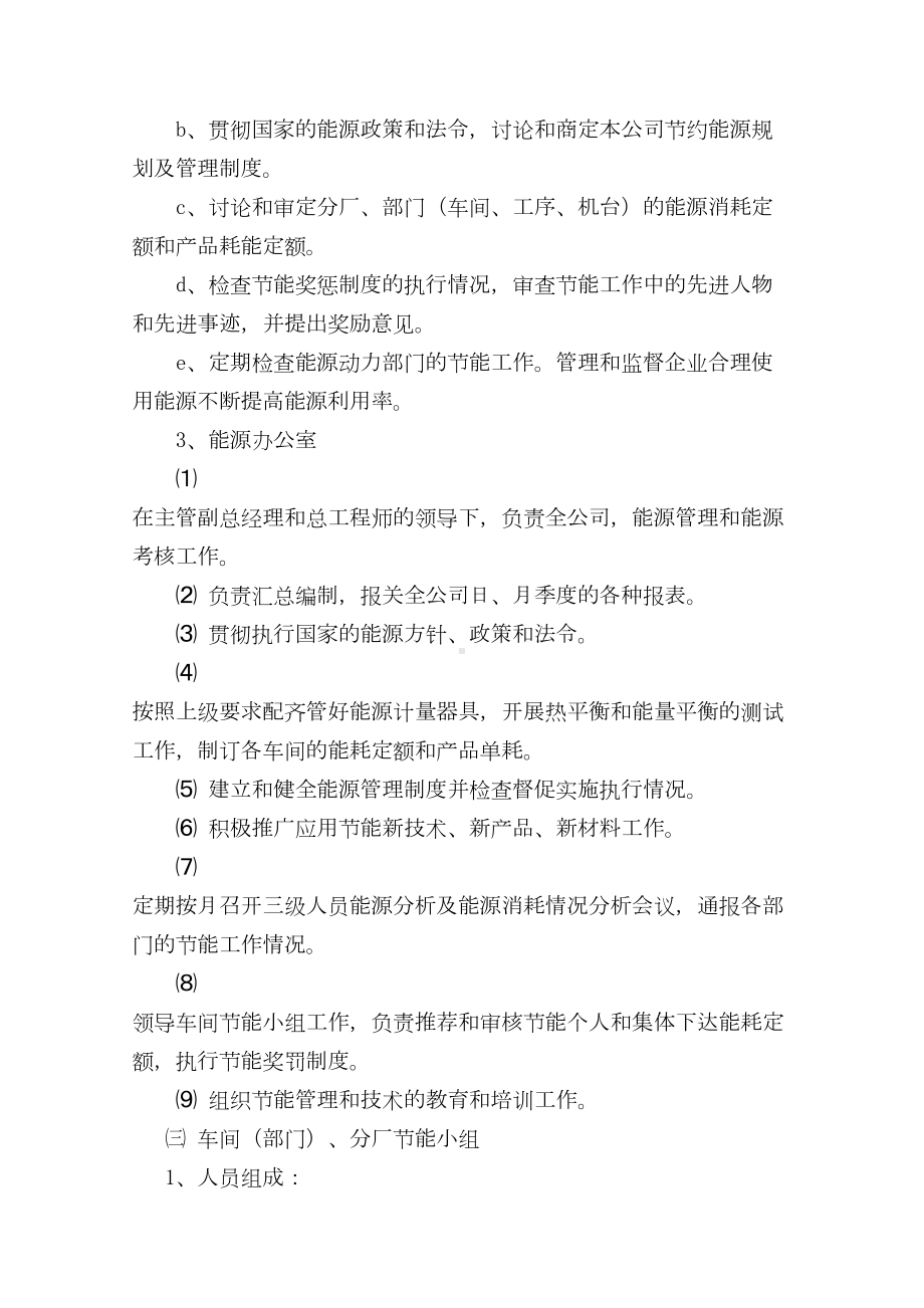 某企业能源管理规章制度及岗位责任制汇编(DOC 30页).docx_第3页