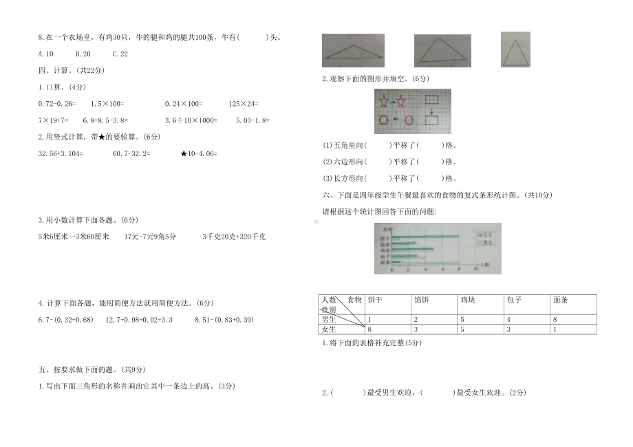 最新人教版四年级数学下册期末测试卷(Word版含答案)(DOC 5页).doc_第2页