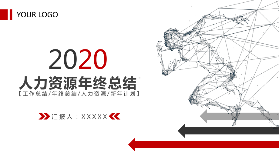 2020人事行政年终总结工作总结模板课件.pptx_第1页