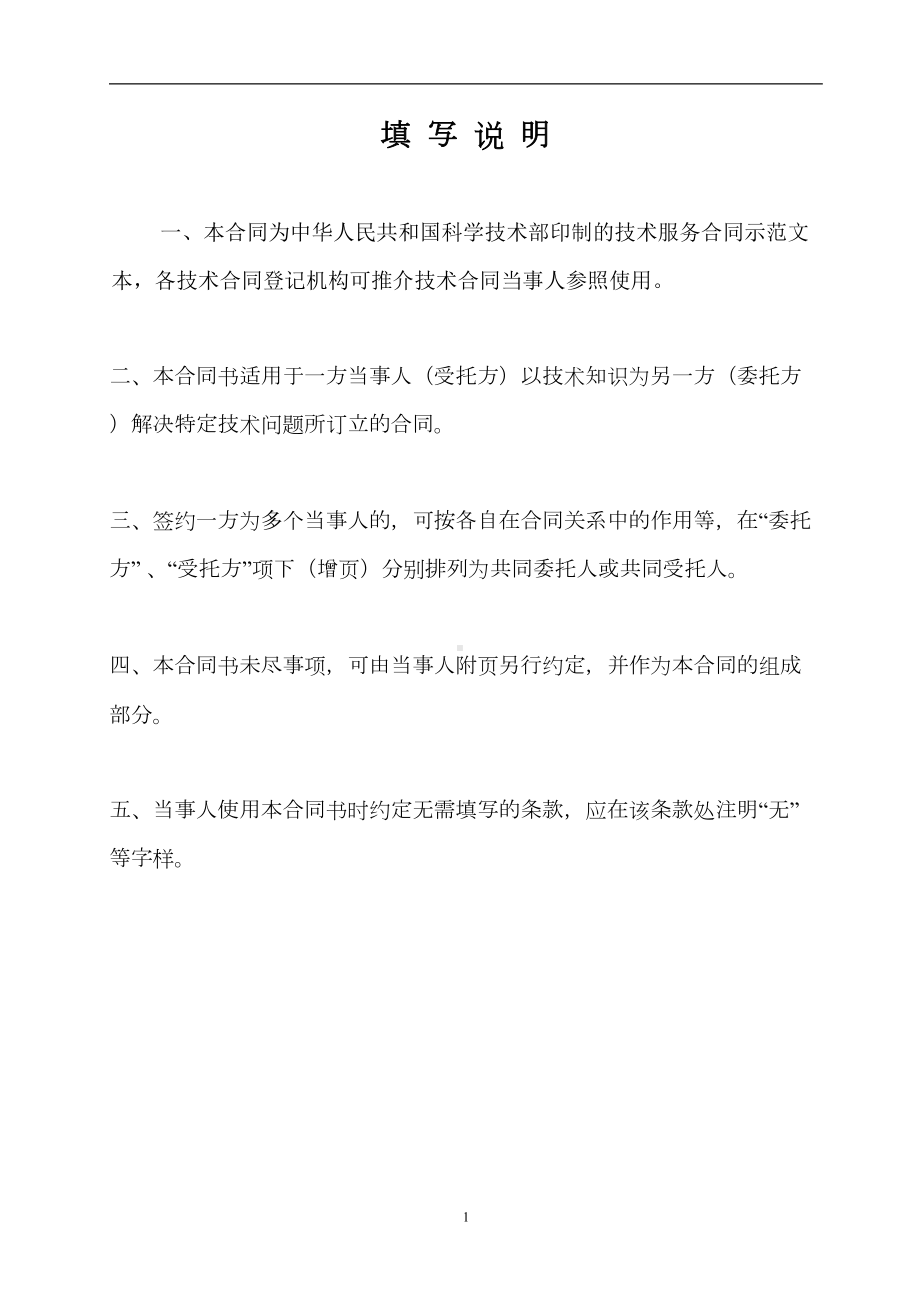 技术服务合同可行性研究报告范本(DOC 8页).doc_第2页