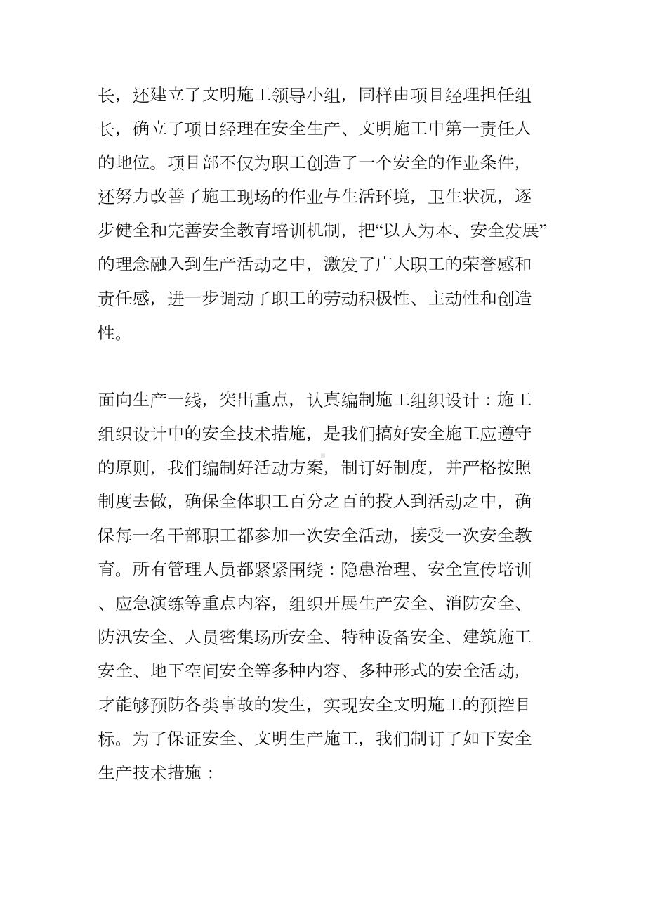 施工安全生产月活动总结(DOC 12页).docx_第2页