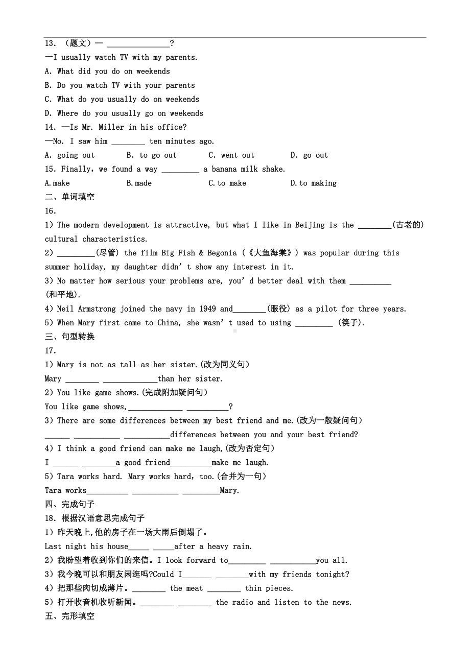 江苏省镇江市2021届英语八年级上学期期末试卷(DOC 7页).doc_第2页