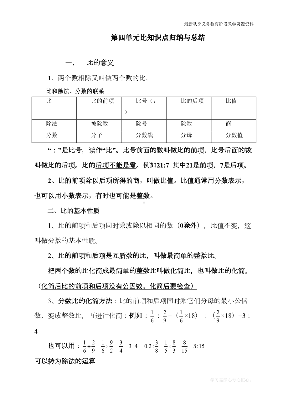 最新人教版六年级数学上册第四单元《比》知识点总结(DOC 5页).doc_第1页