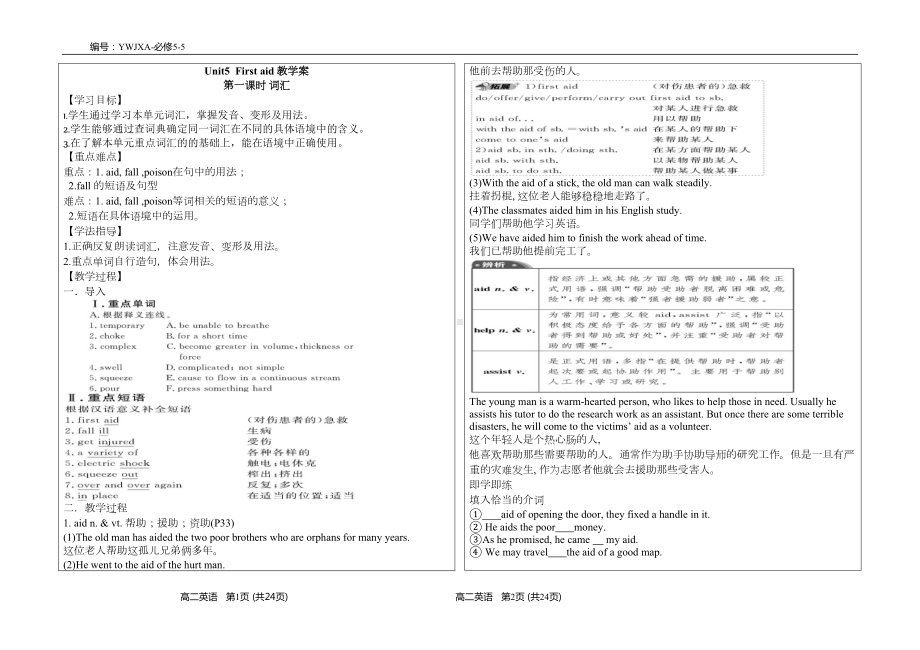 必修五book5unit5教学案学案全单元(DOC)(DOC 13页).doc_第1页