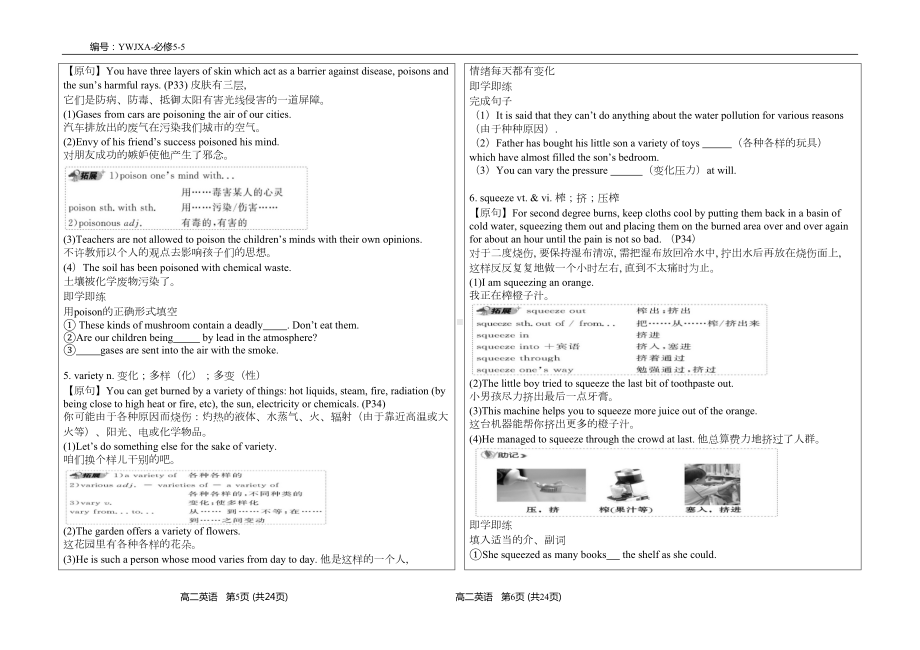 必修五book5unit5教学案学案全单元(DOC)(DOC 13页).doc_第3页