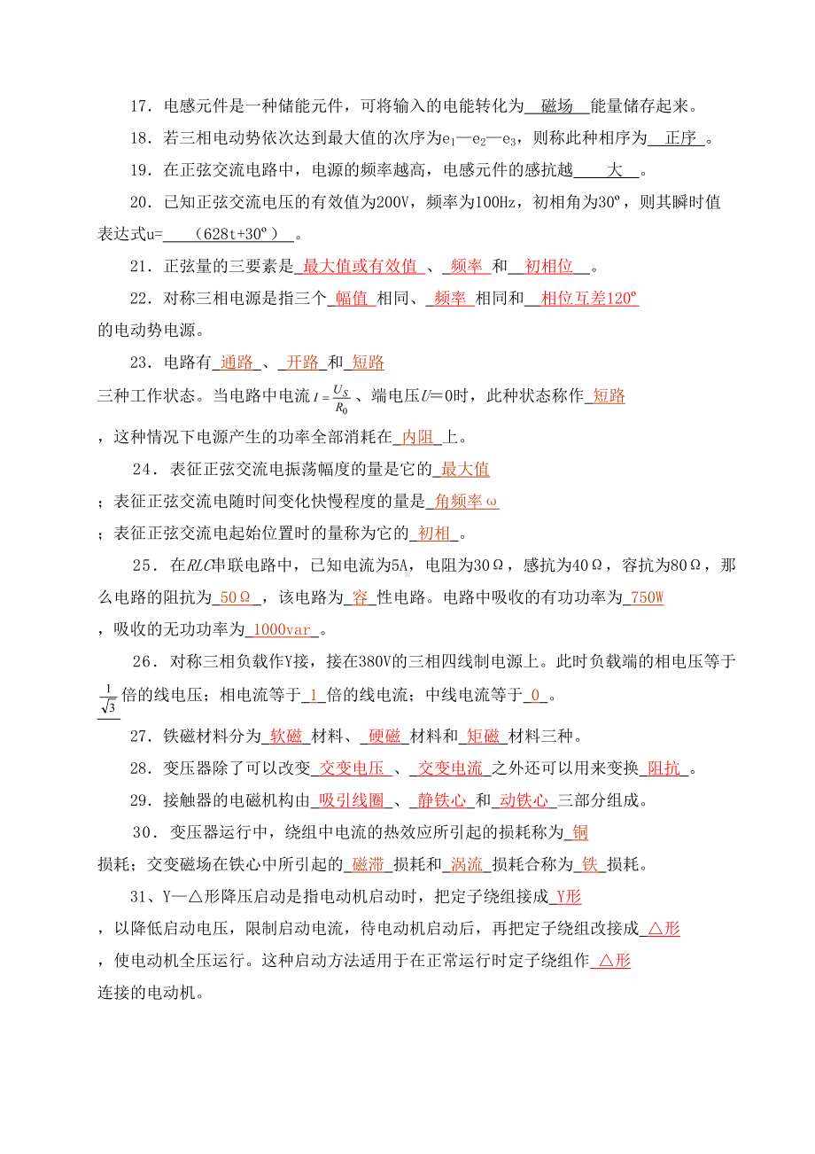 电工电子技术基础试题库完整(DOC 42页).doc_第2页