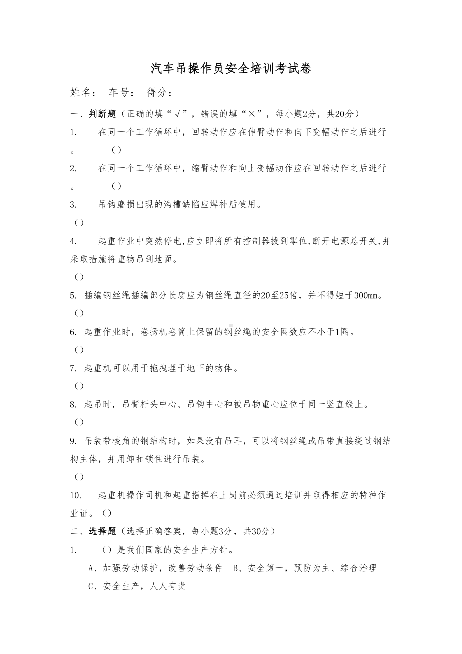 汽车吊操作员安全培训考试卷(DOC 4页).doc_第1页