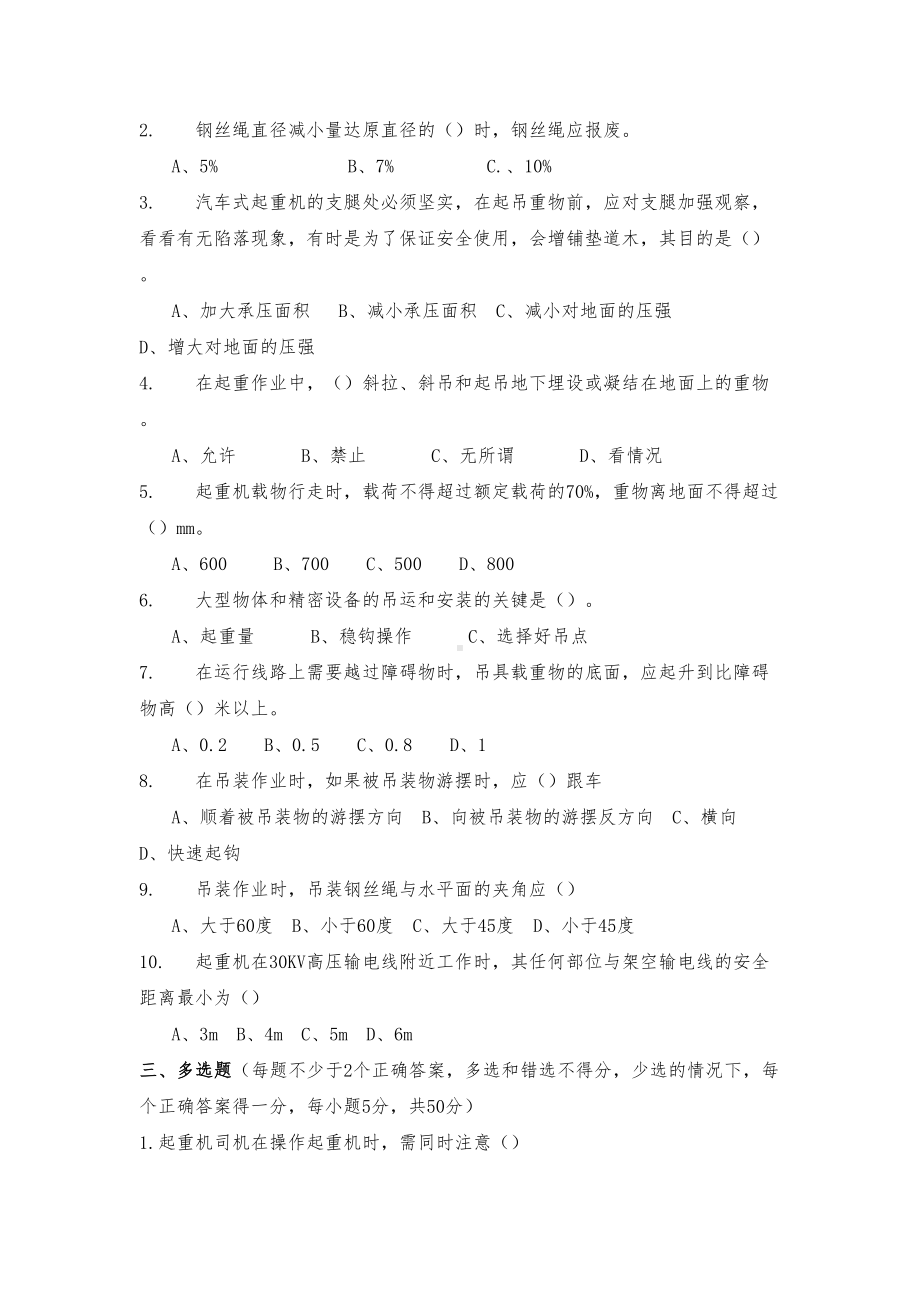 汽车吊操作员安全培训考试卷(DOC 4页).doc_第2页