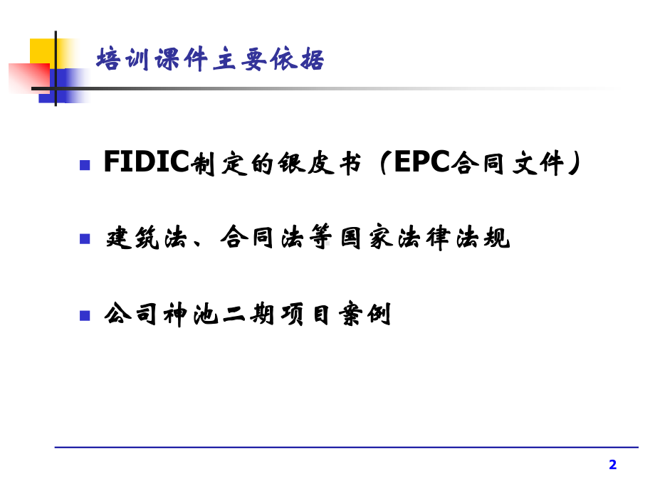 EPC培训教学讲解课件.pptx_第2页