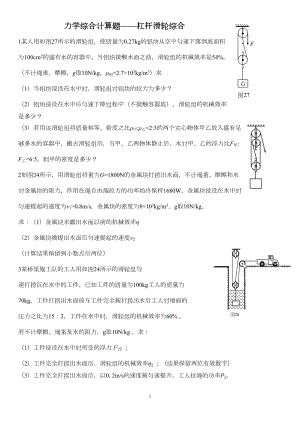 杠杆滑轮计算题练习(打印版)(DOC 6页).doc