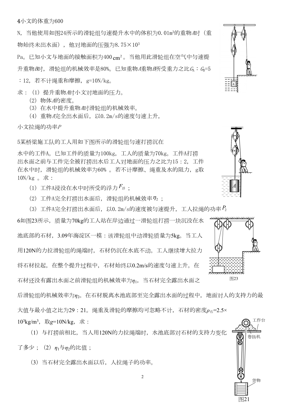 杠杆滑轮计算题练习(打印版)(DOC 6页).doc_第2页