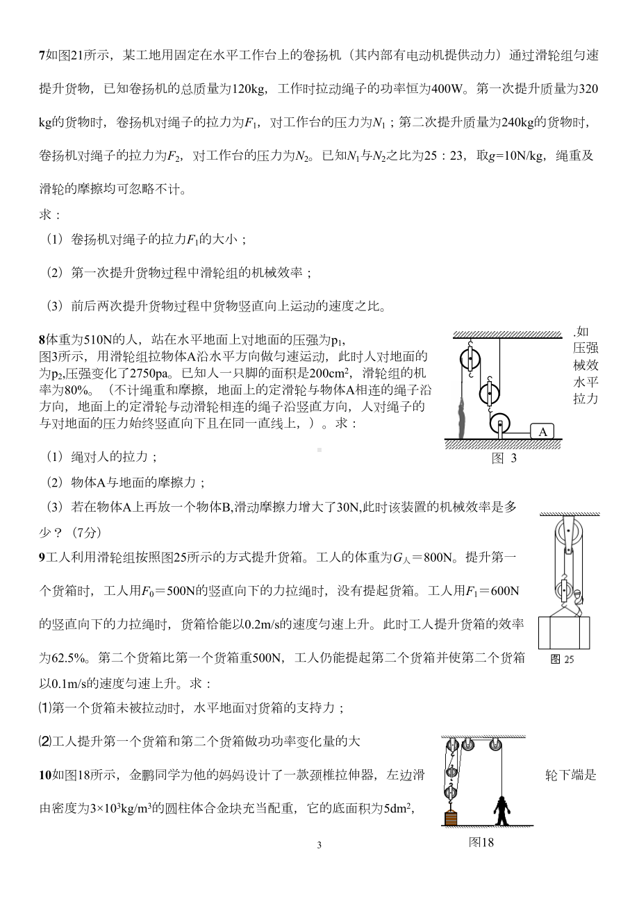 杠杆滑轮计算题练习(打印版)(DOC 6页).doc_第3页