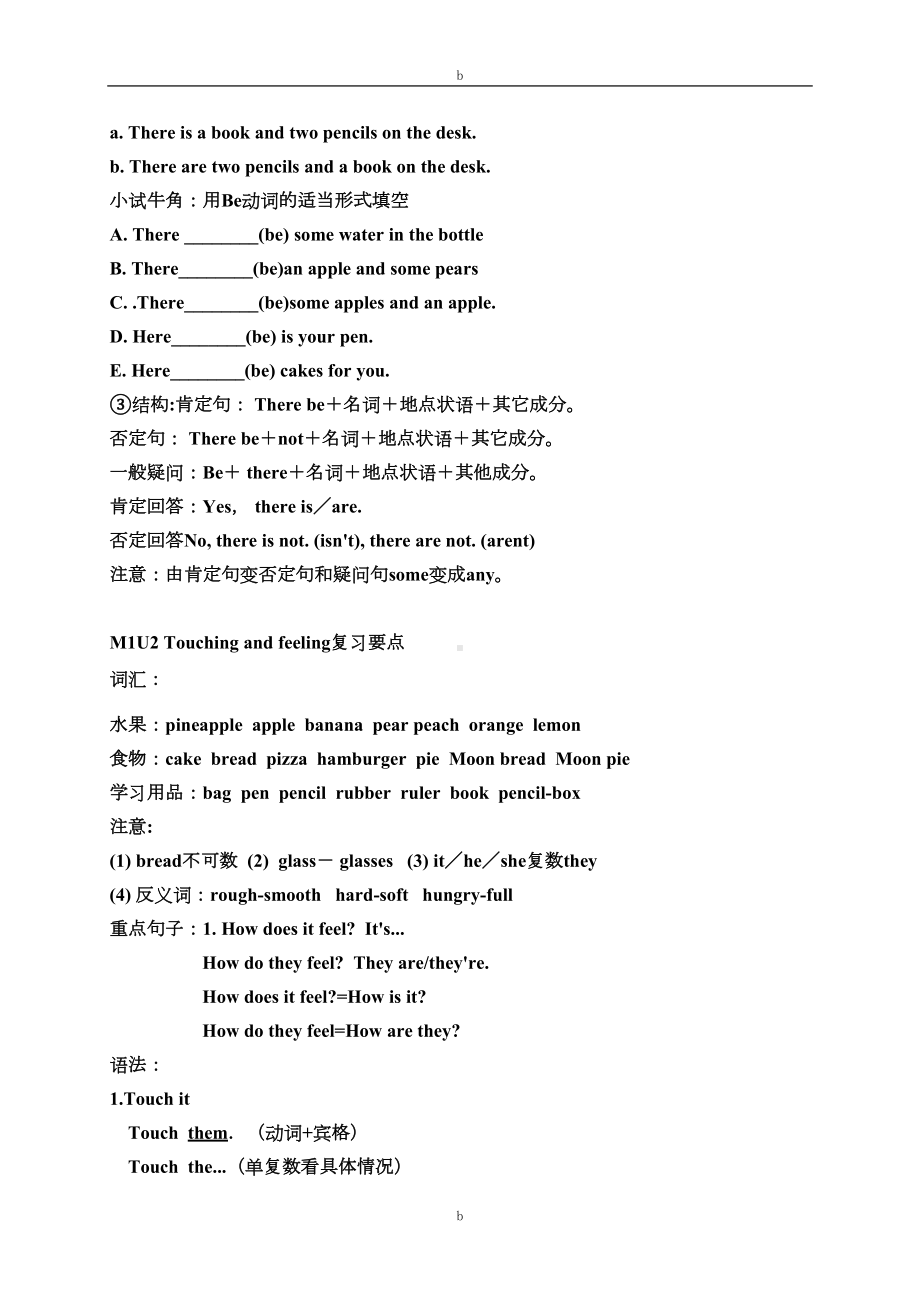 沪教版英语三年级下册期末复习资料(DOC 10页).docx_第2页