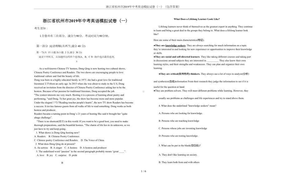 浙江省杭州市2019年中考英语模拟试卷(一)(包含答案)(DOC 6页).docx_第1页