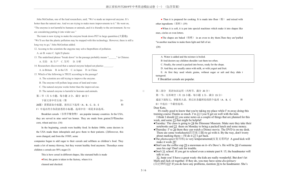 浙江省杭州市2019年中考英语模拟试卷(一)(包含答案)(DOC 6页).docx_第3页